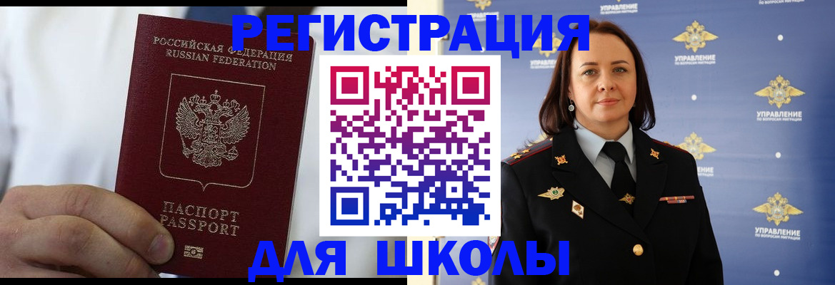 регистрация для школы в Шатуре